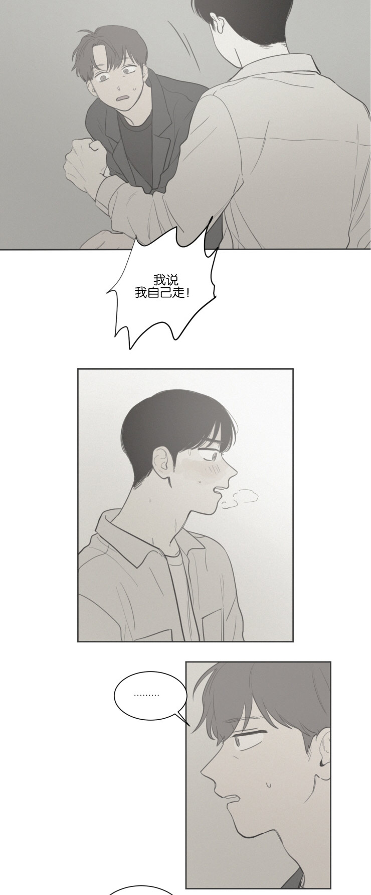 空巢来风漫画,第35章：照料4图