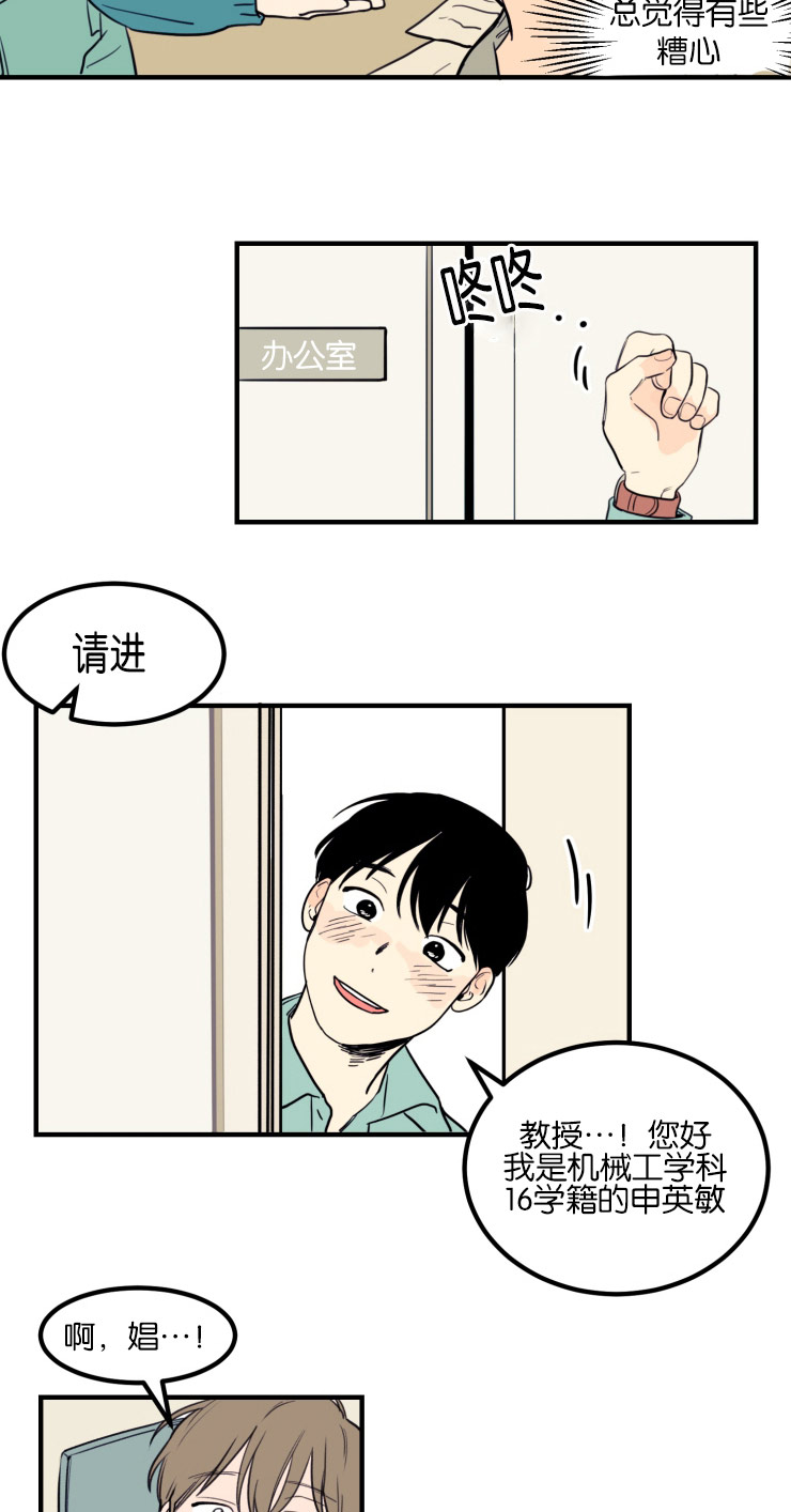 空巢来风漫画,第5章：关于你的传闻5图