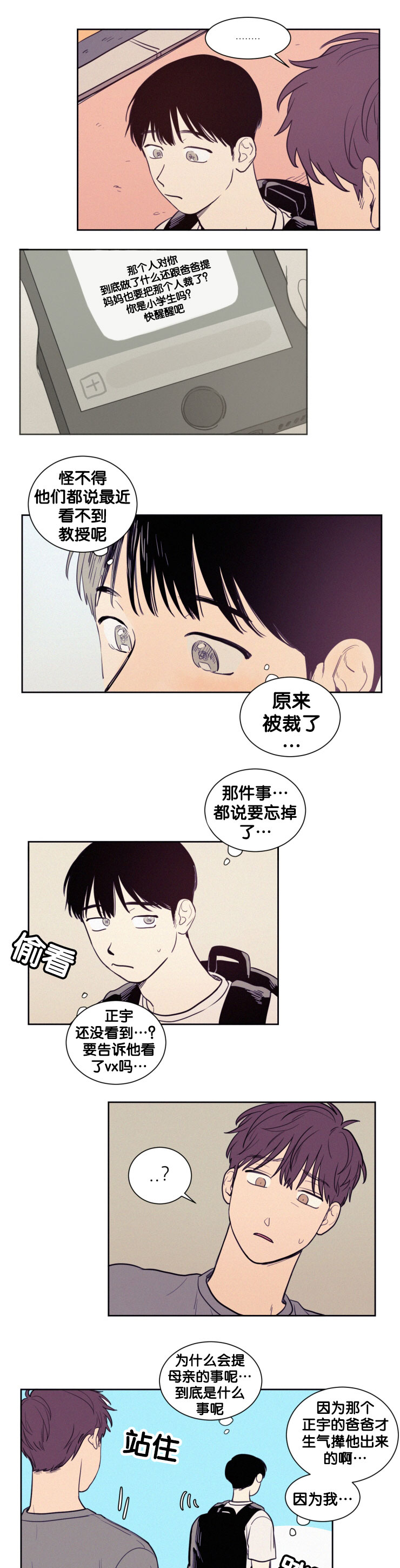 空巢来风漫画,第44章：真让人当心5图
