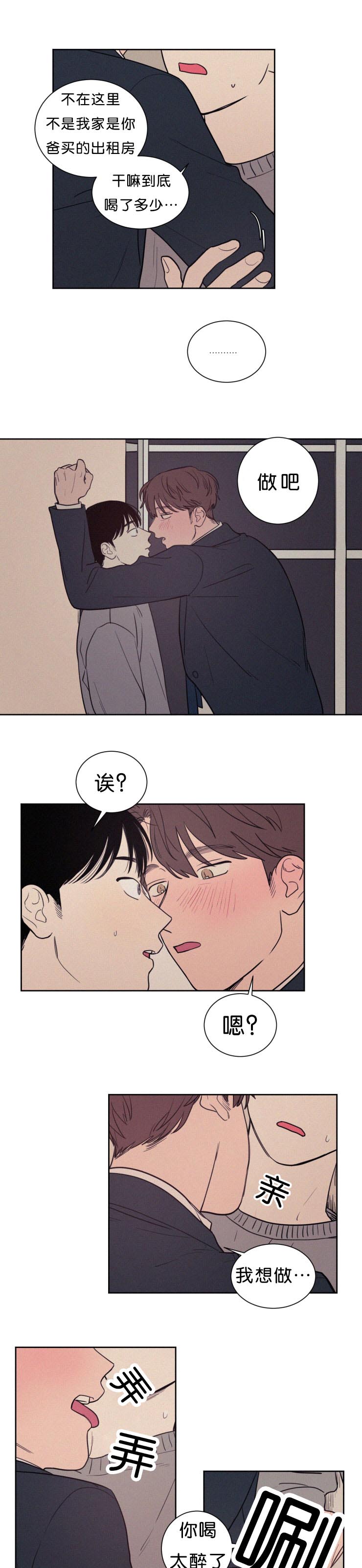 空巢来风漫画,第54章：像另一个人2图