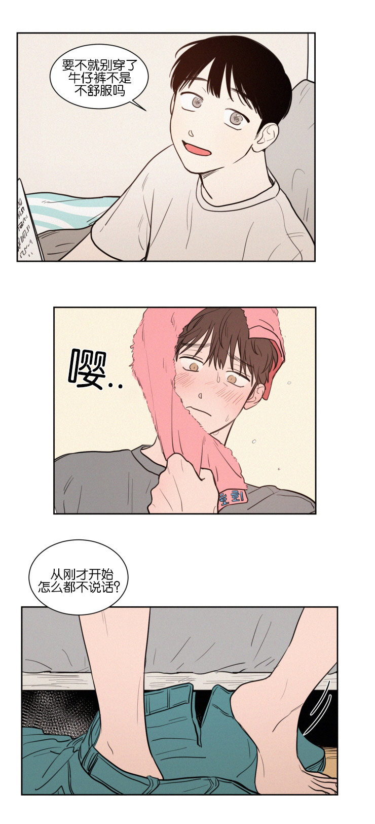空巢来风漫画,第42章：紧张心跳1图