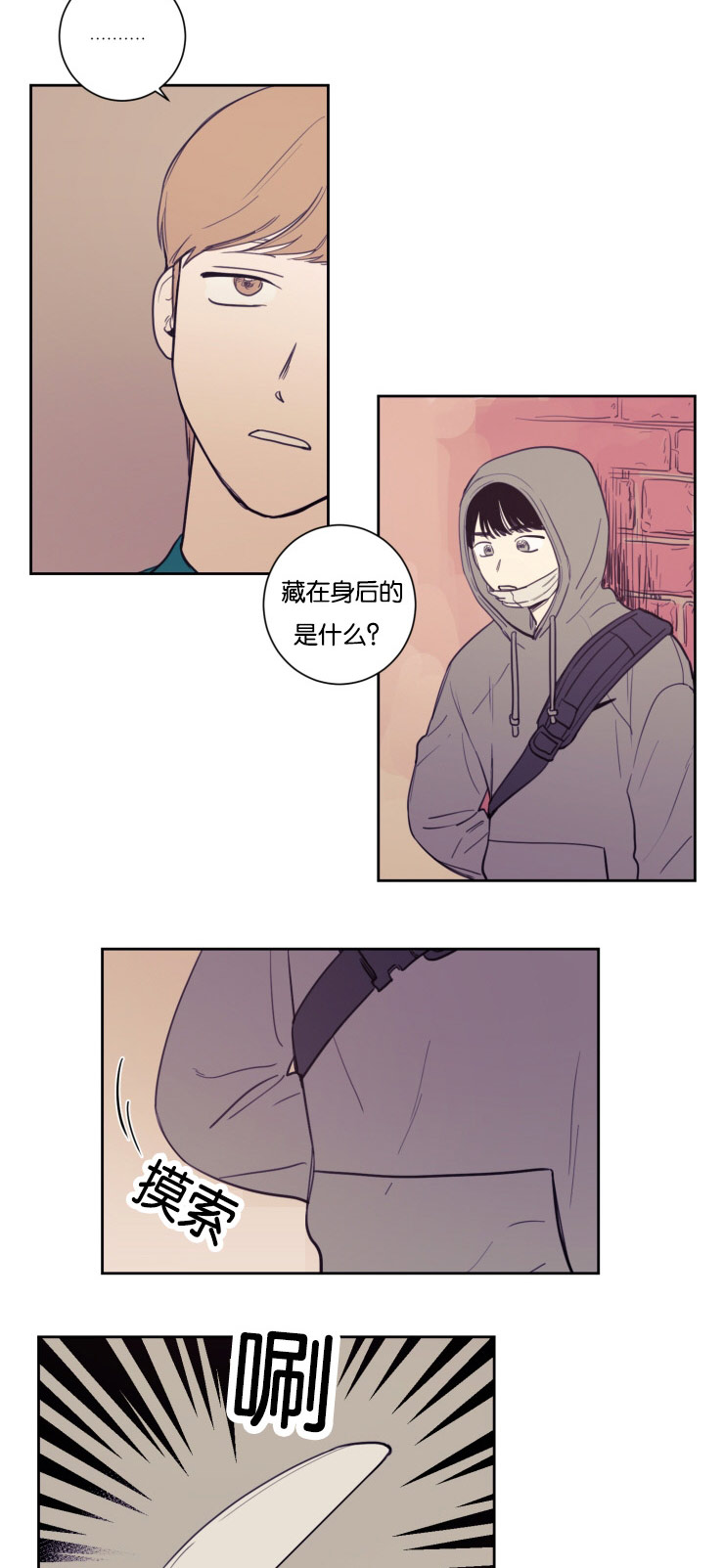 空巢来风漫画,第20章：躲躲藏藏4图