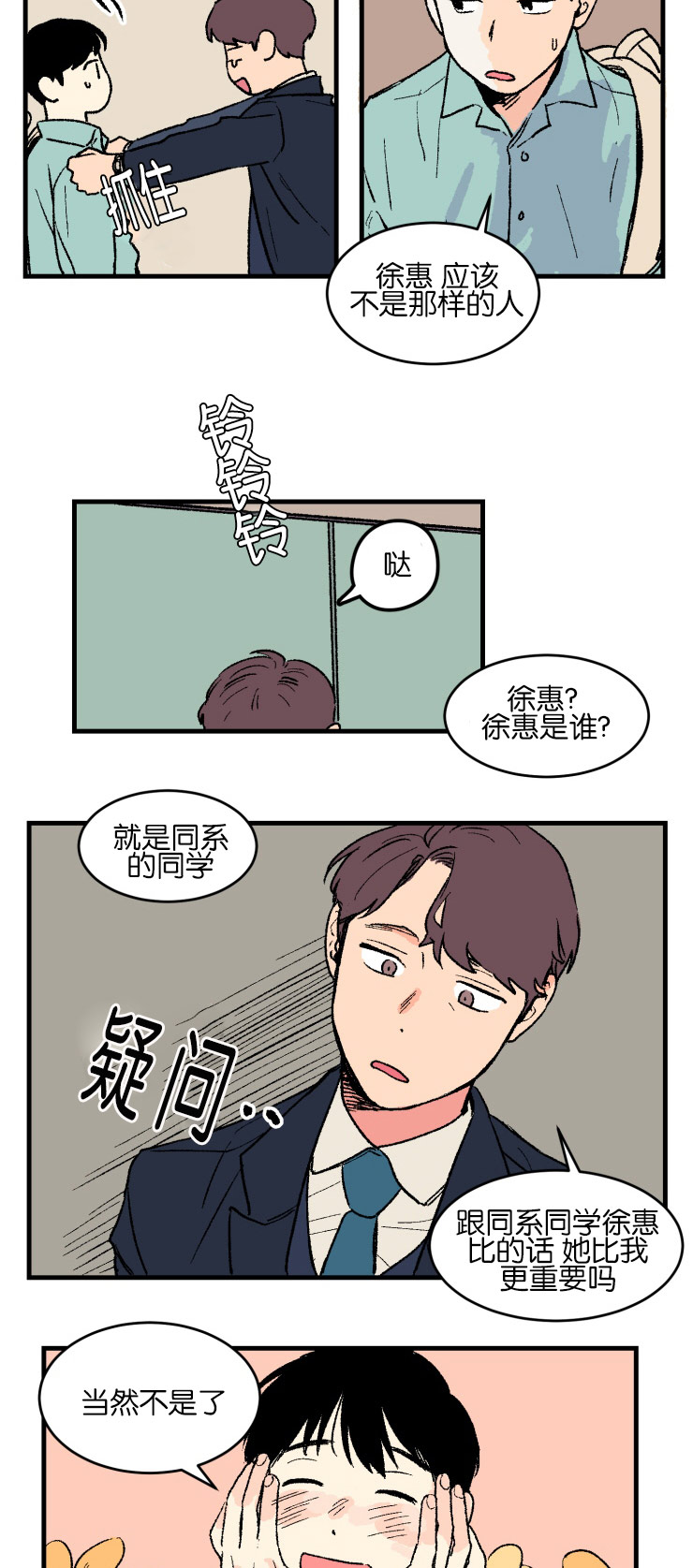 空巢来风漫画,第2章：真实情况1图