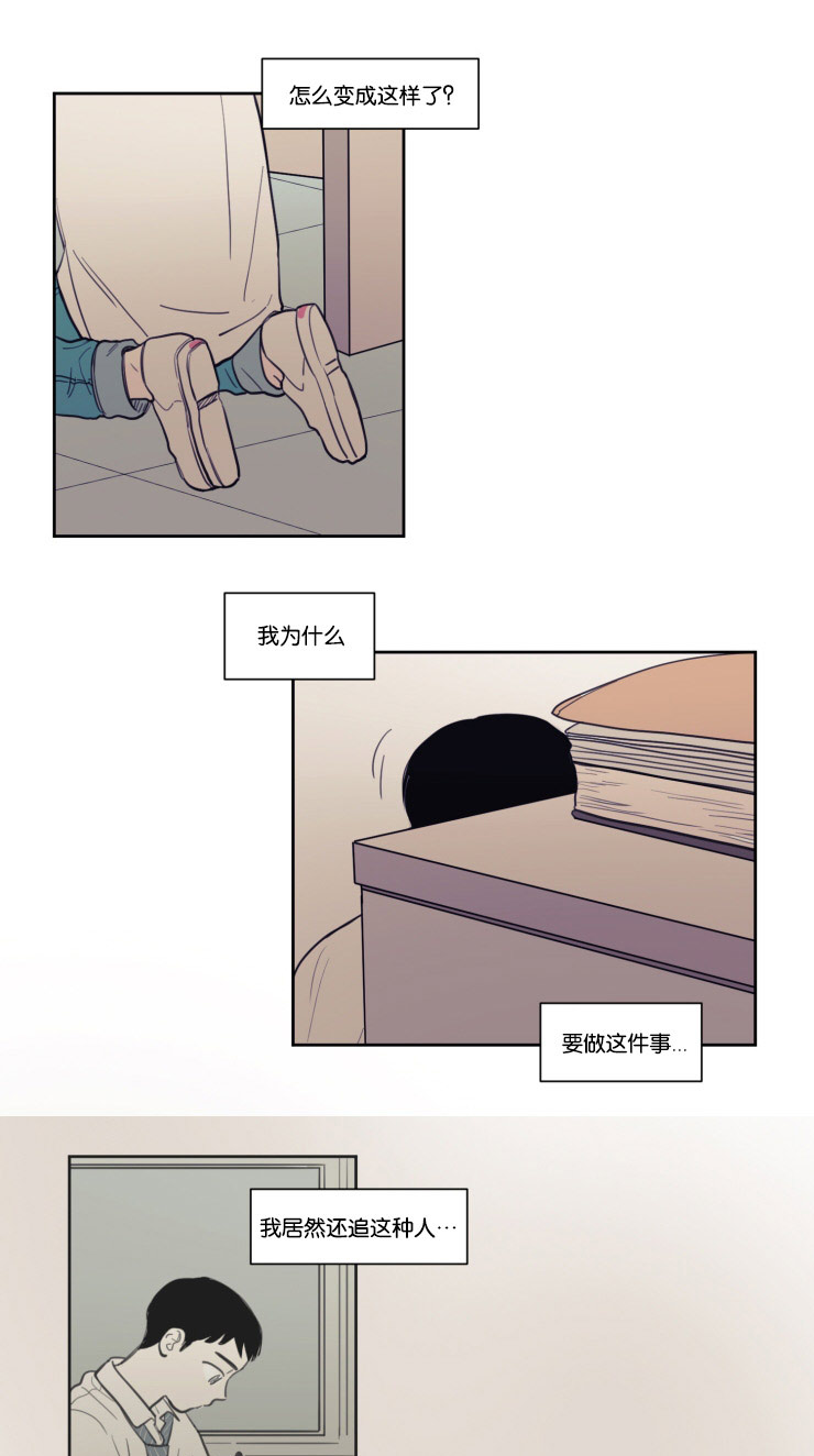 空巢来风漫画,第19章：委屈的英敏2图