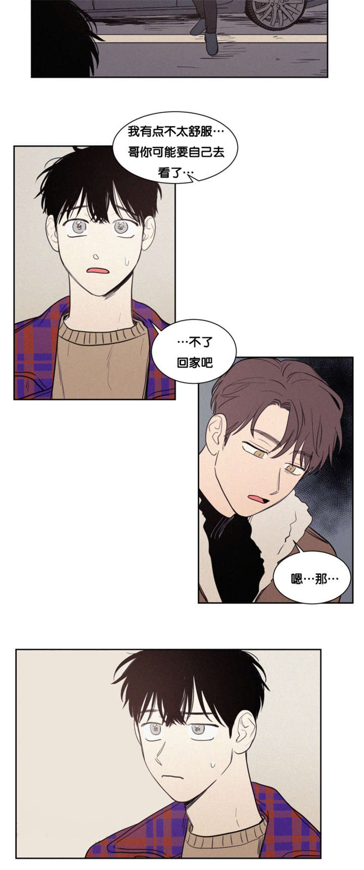 空巢来风漫画,第77章：举动5图