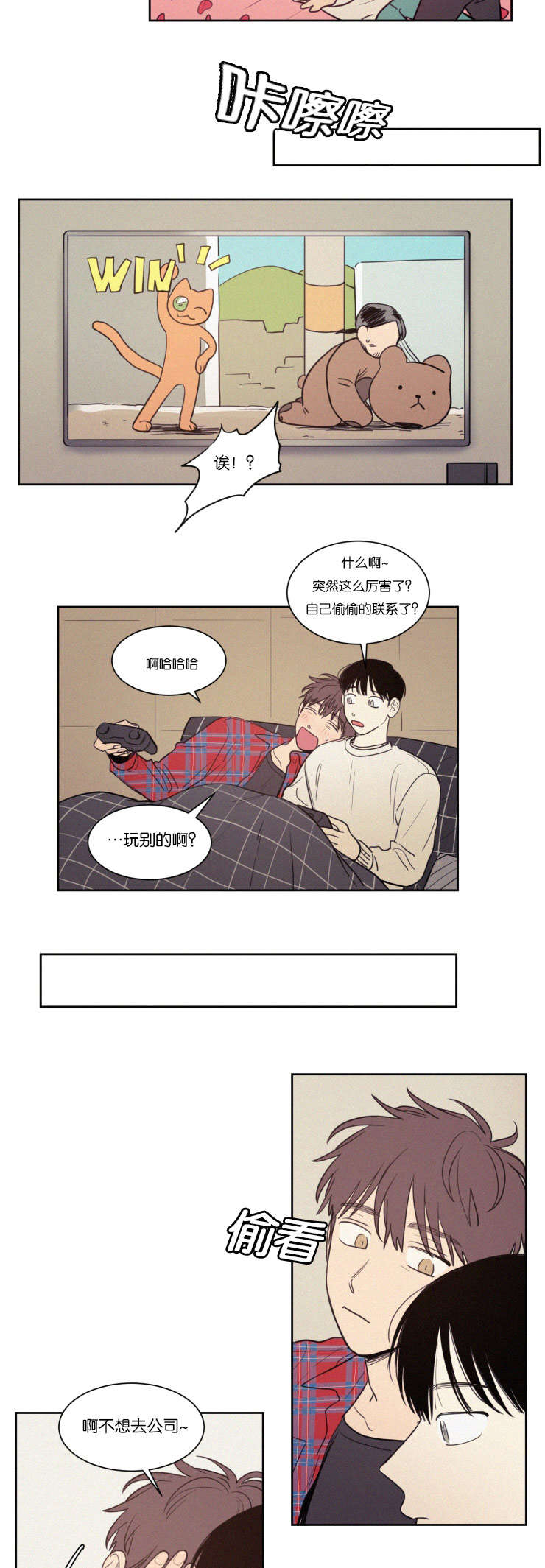 空巢来风漫画,第74章：那天之后1图