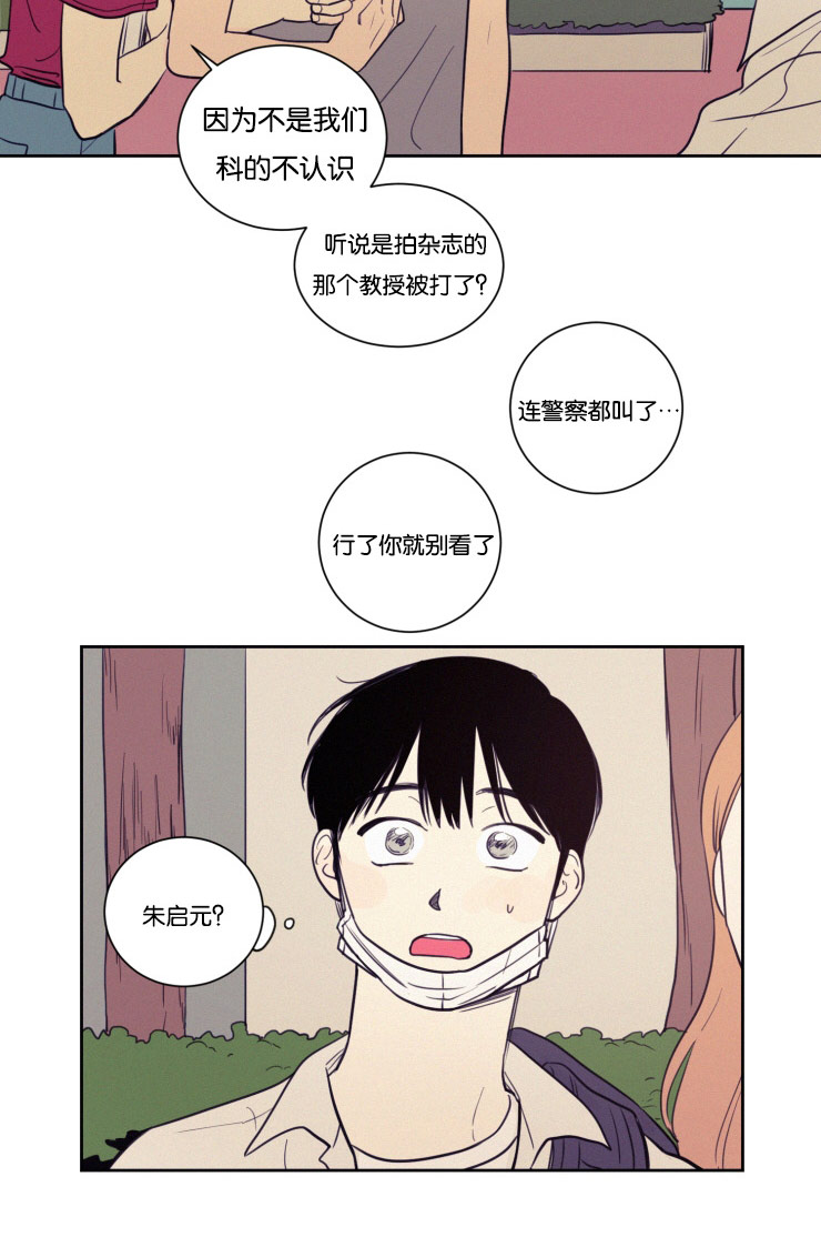 空巢来风漫画,第29章：警察来了4图