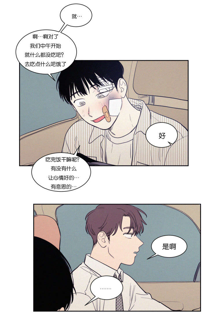 空巢来风漫画,第69章：兔崽子1图