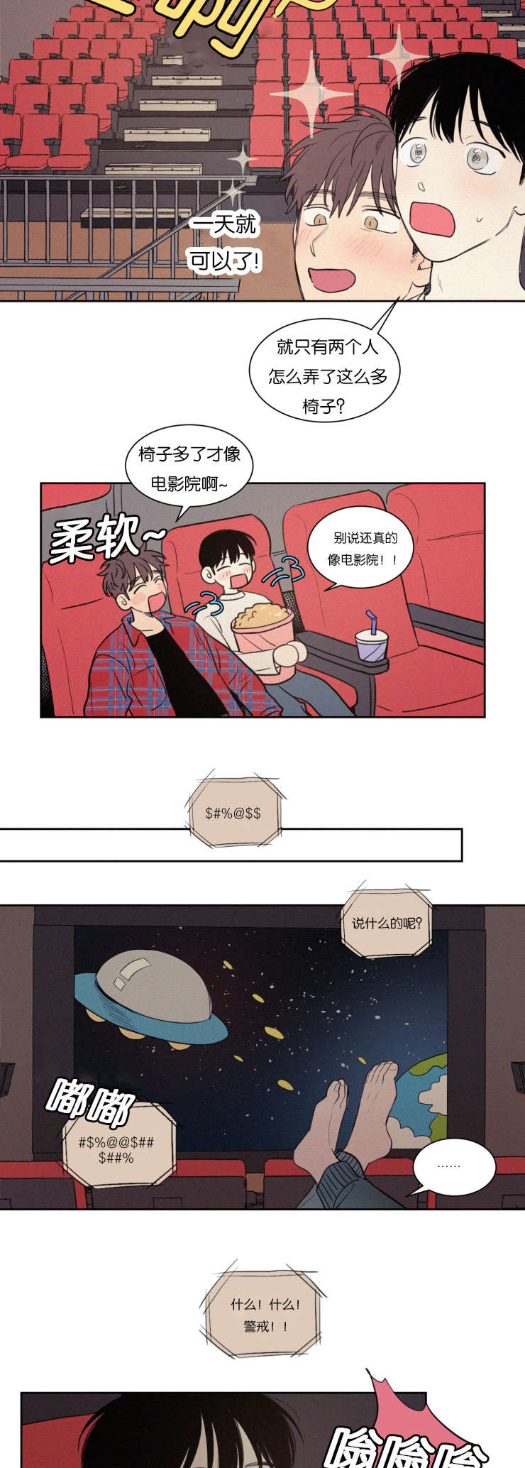 空巢来风漫画,第75章：想做什么5图