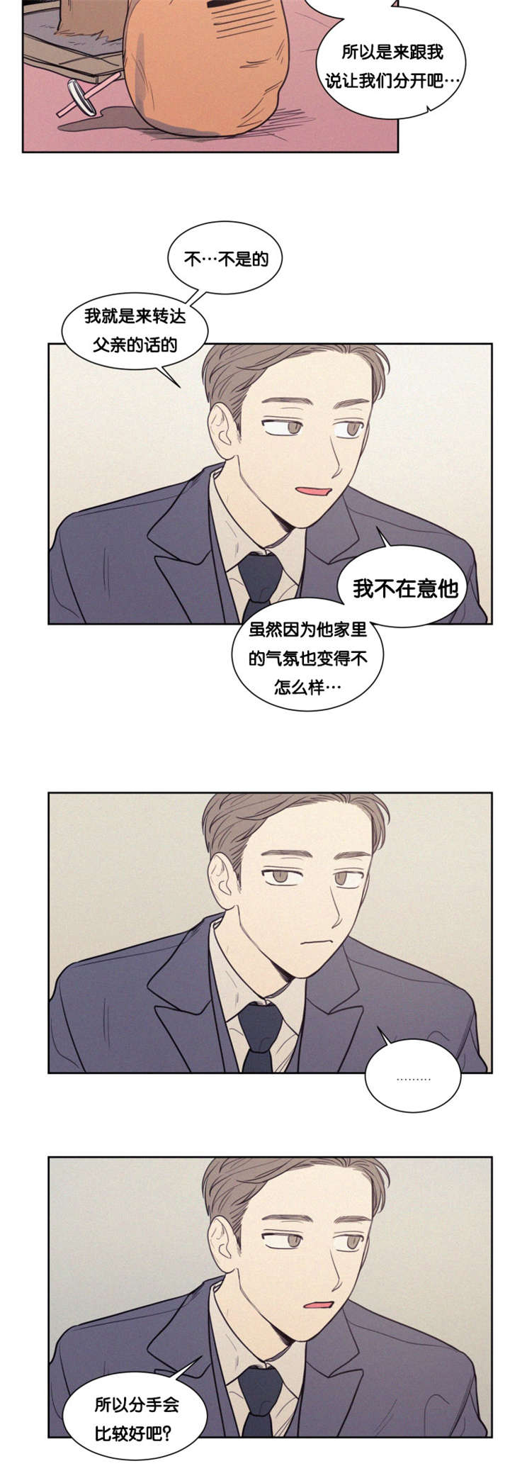空巢来风漫画,第78章：建议分手1图
