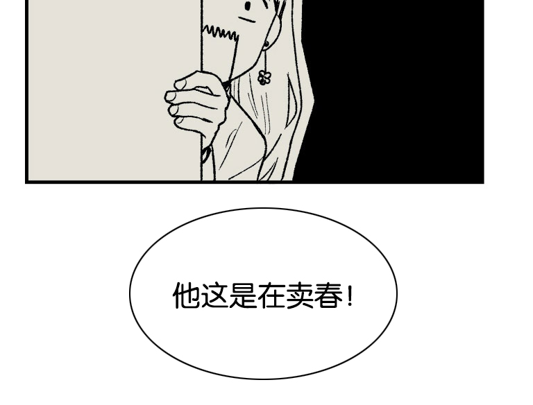 空巢来风漫画,第1章：意外发现5图