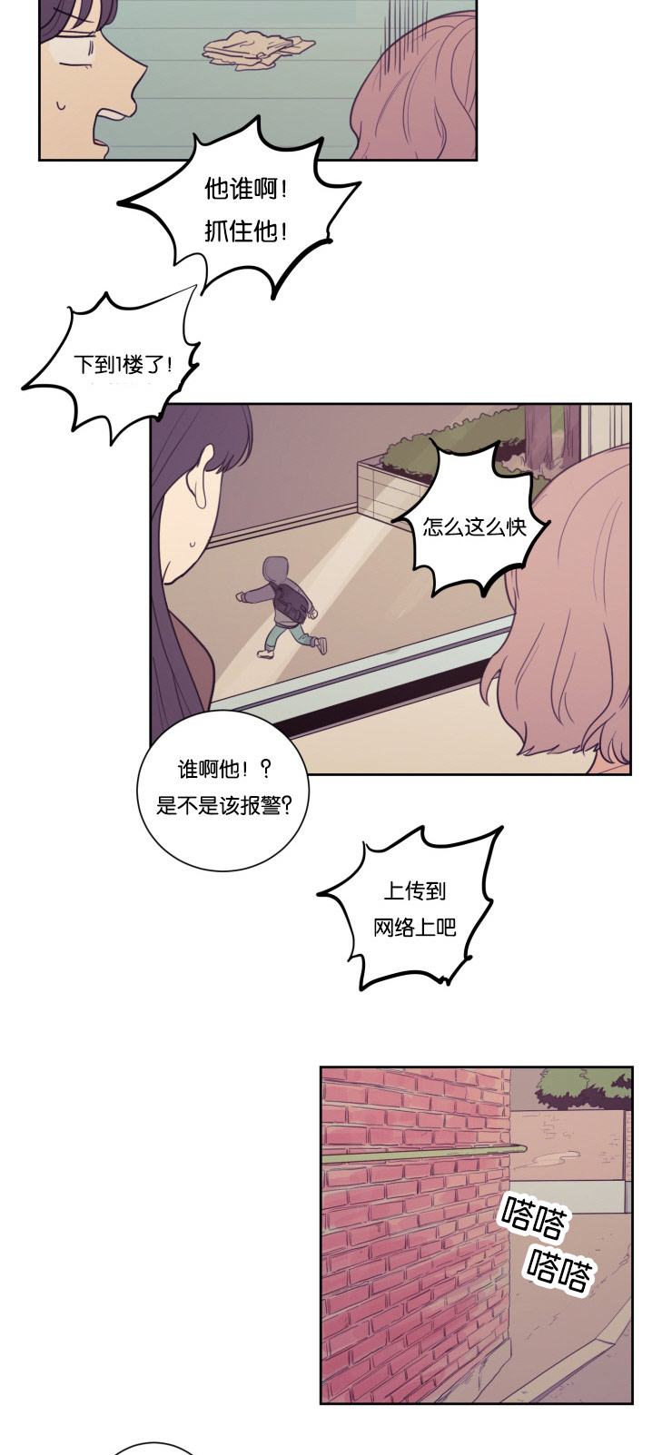 空巢来风漫画,第20章：躲躲藏藏1图