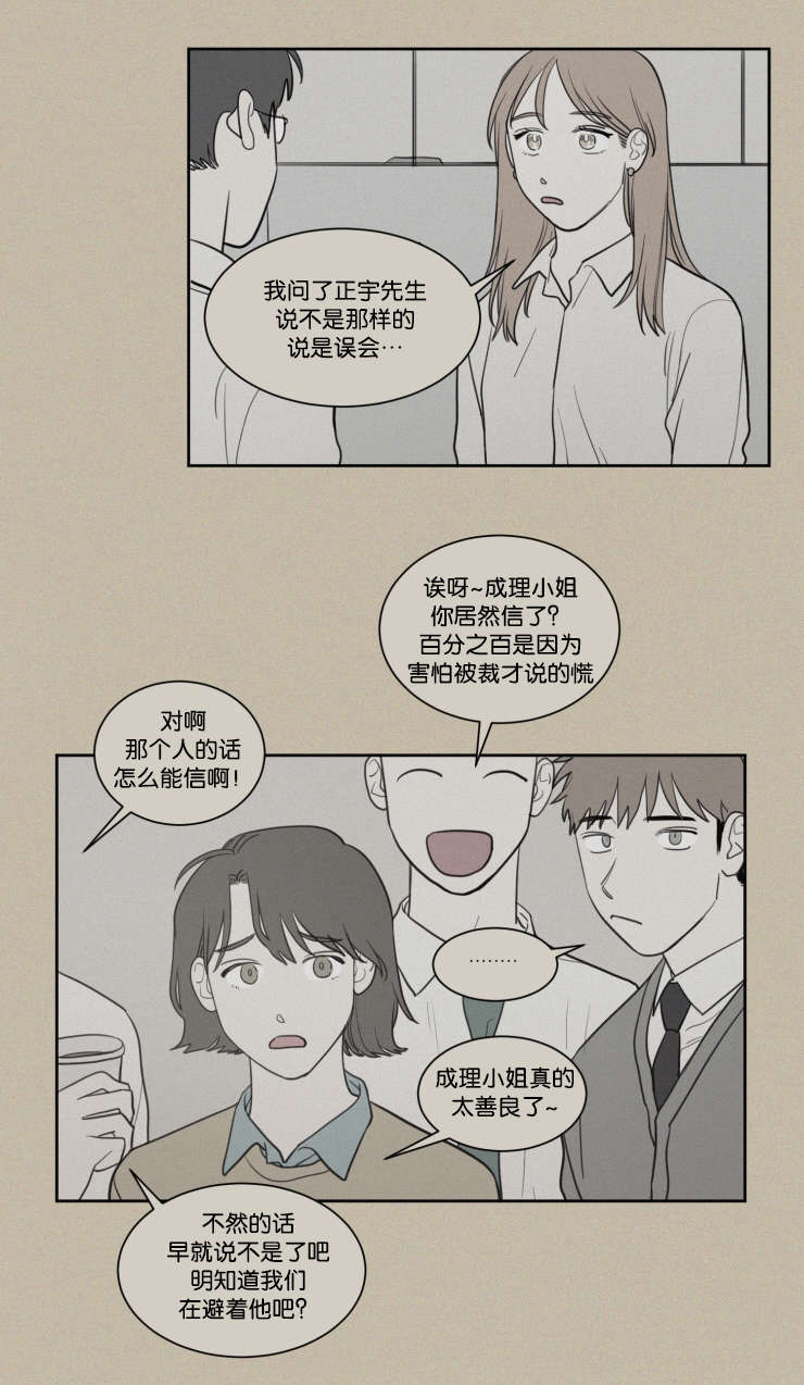 空巢来风漫画,第65章：有我在呢2图