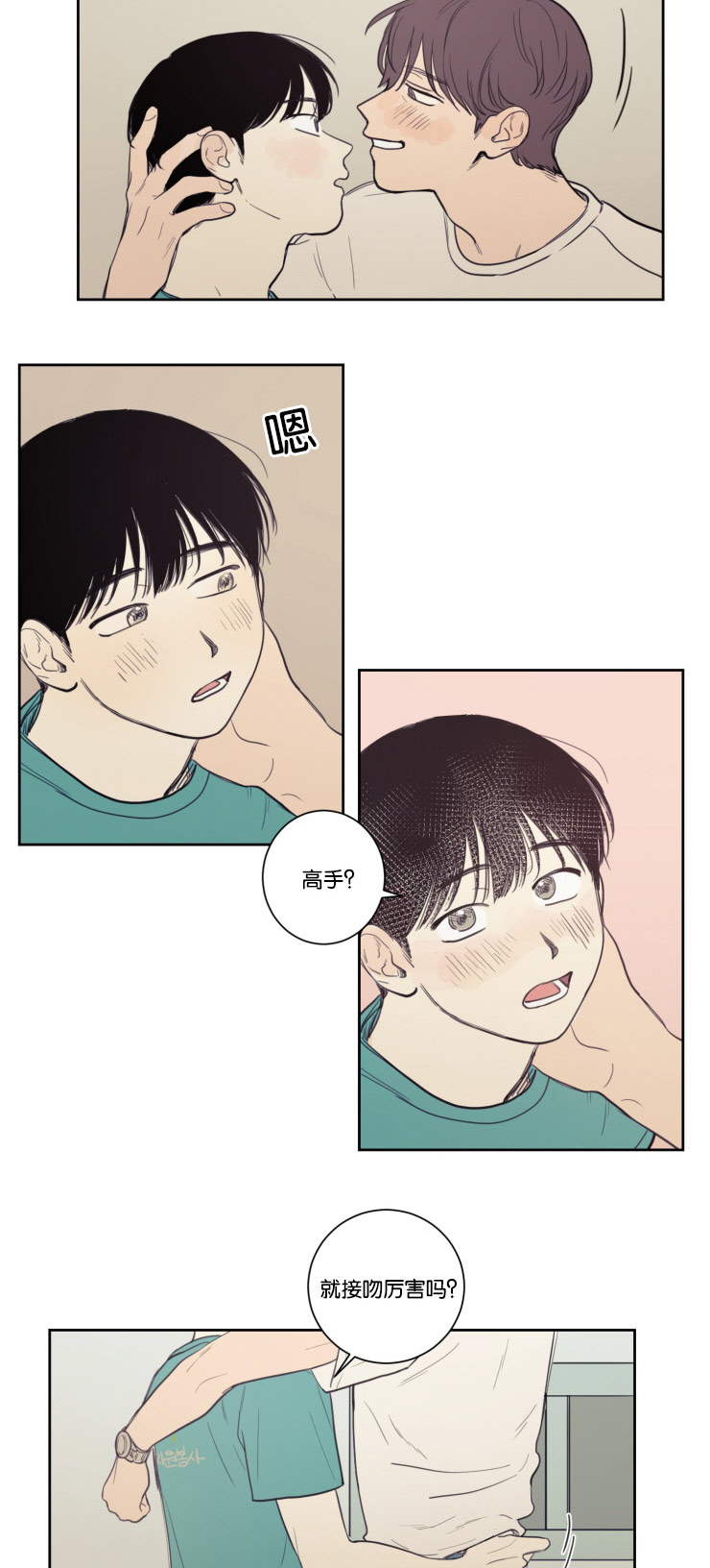 空巢来风漫画,第22章：暧昧升温2图