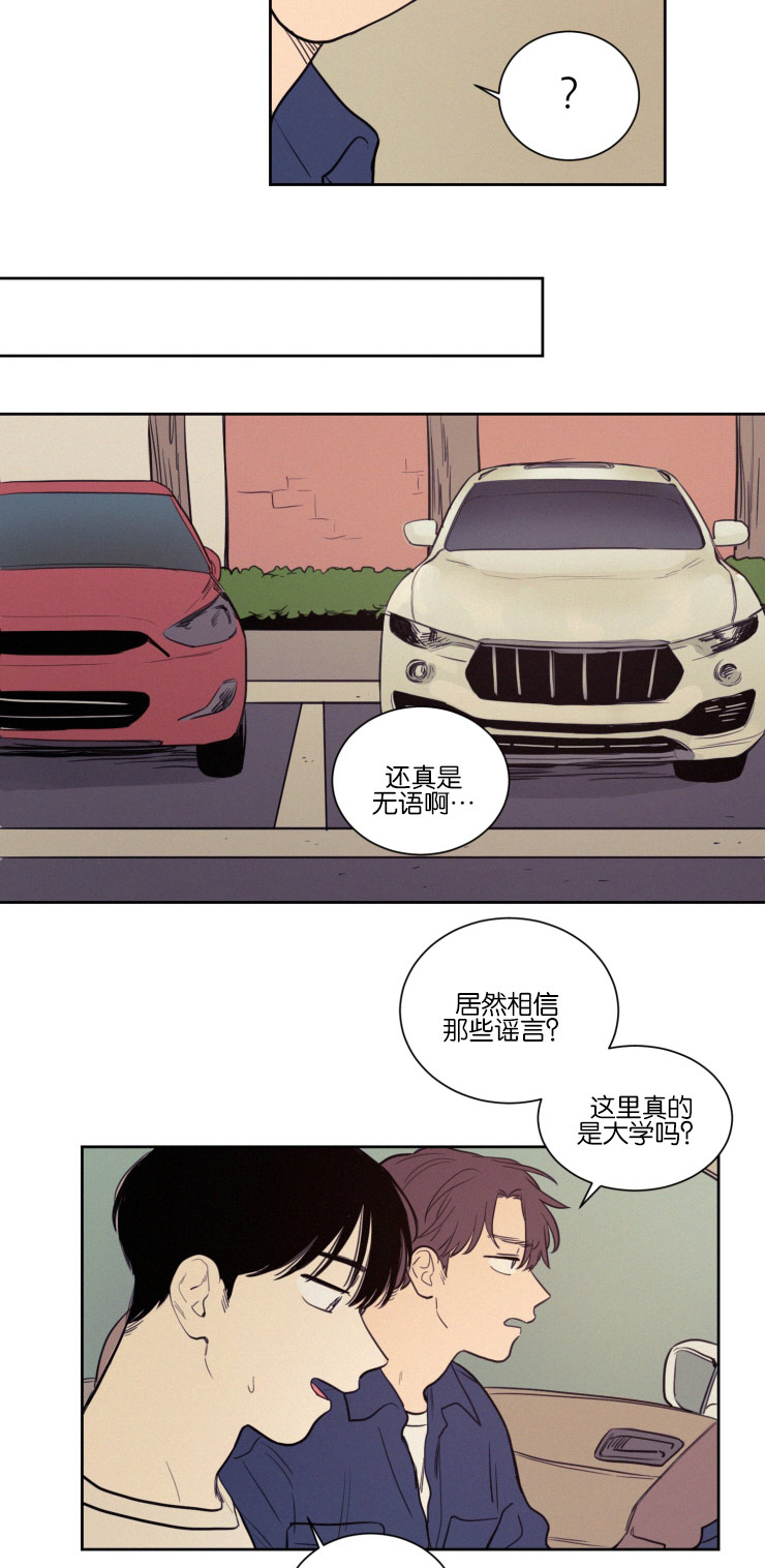 空巢来风漫画,第36章：一起上课3图