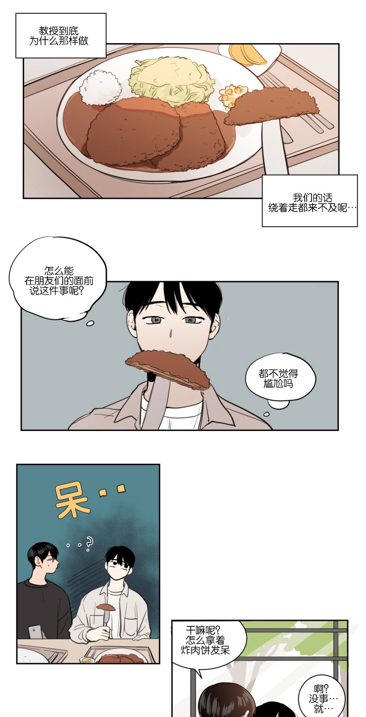 空巢来风漫画,第13章：该不该说4图