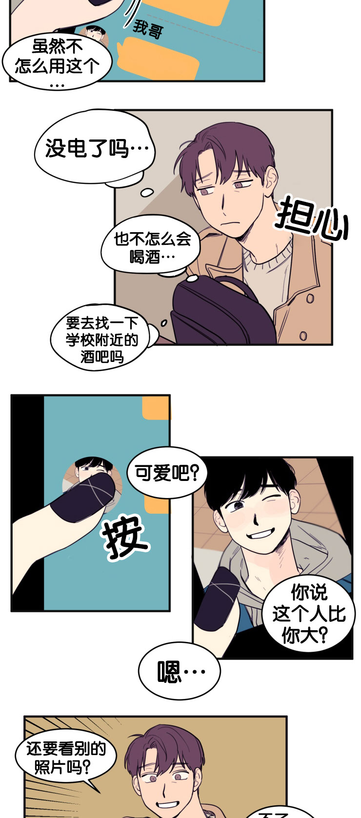 空巢来风漫画,第11章：遗落手机4图