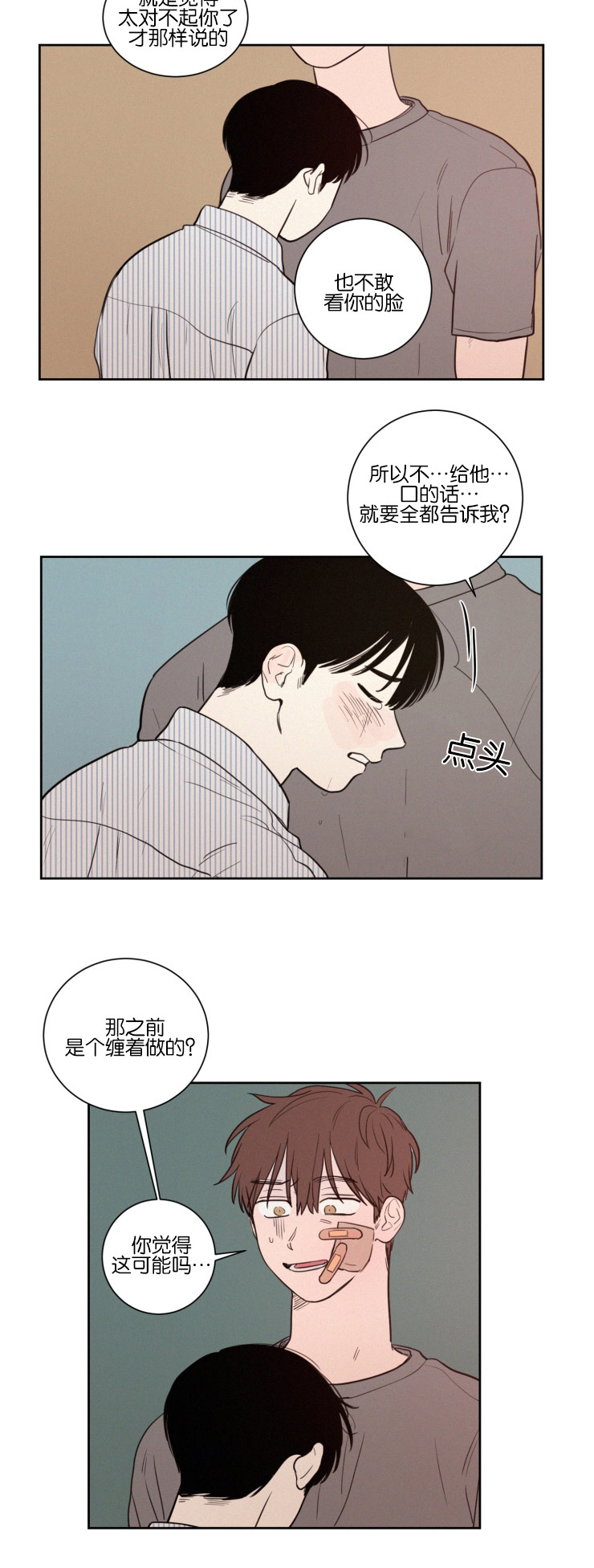 空巢来风漫画,第33章：再次质问2图