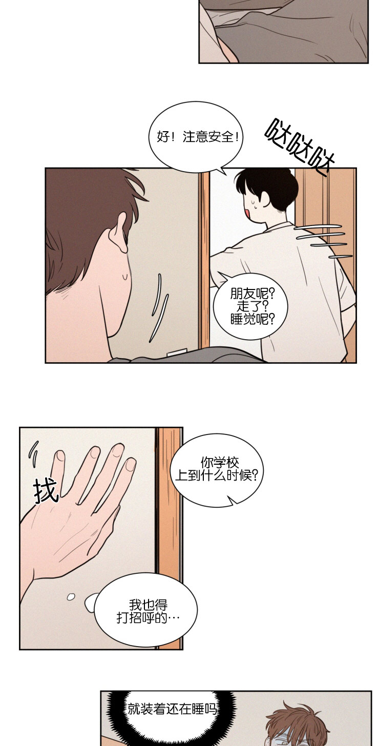 空巢来风漫画,第43章：鸳鸯浴5图