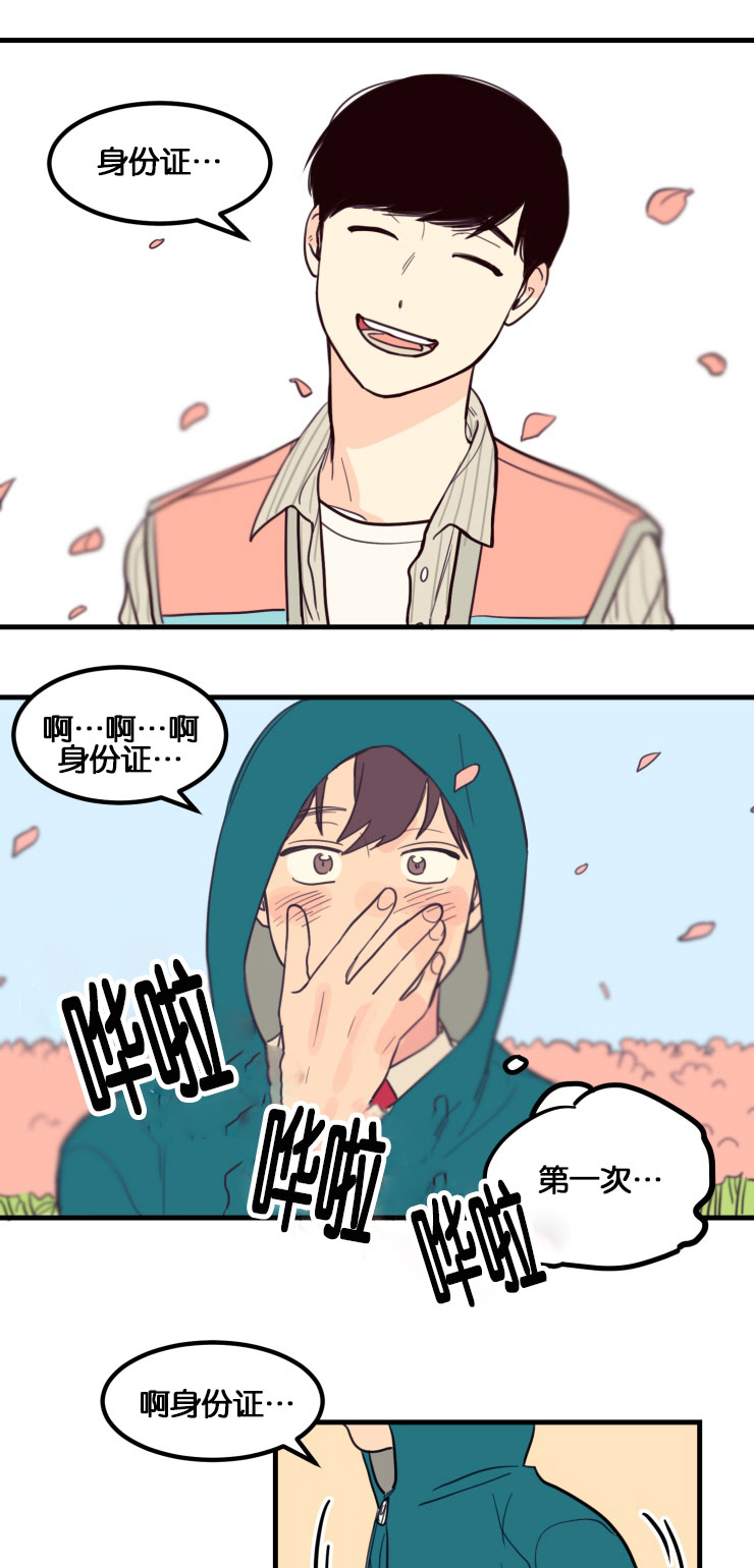 空巢来风漫画,第7章：第一次初见2图