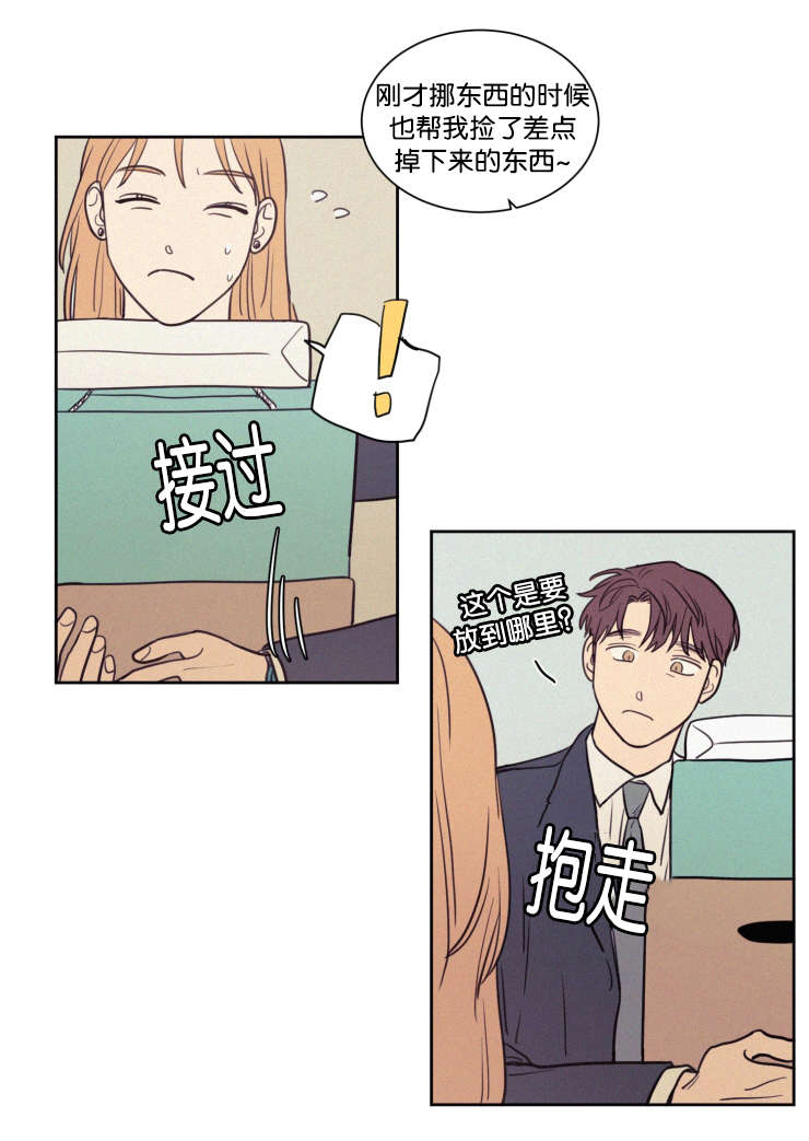 空巢来风漫画,第58章：工作3图