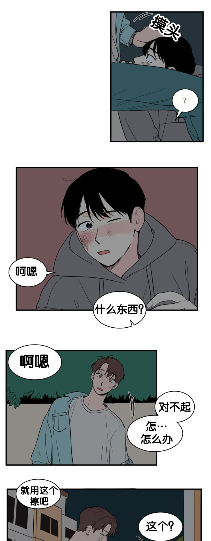 空巢来风漫画,第9章：凝视4图