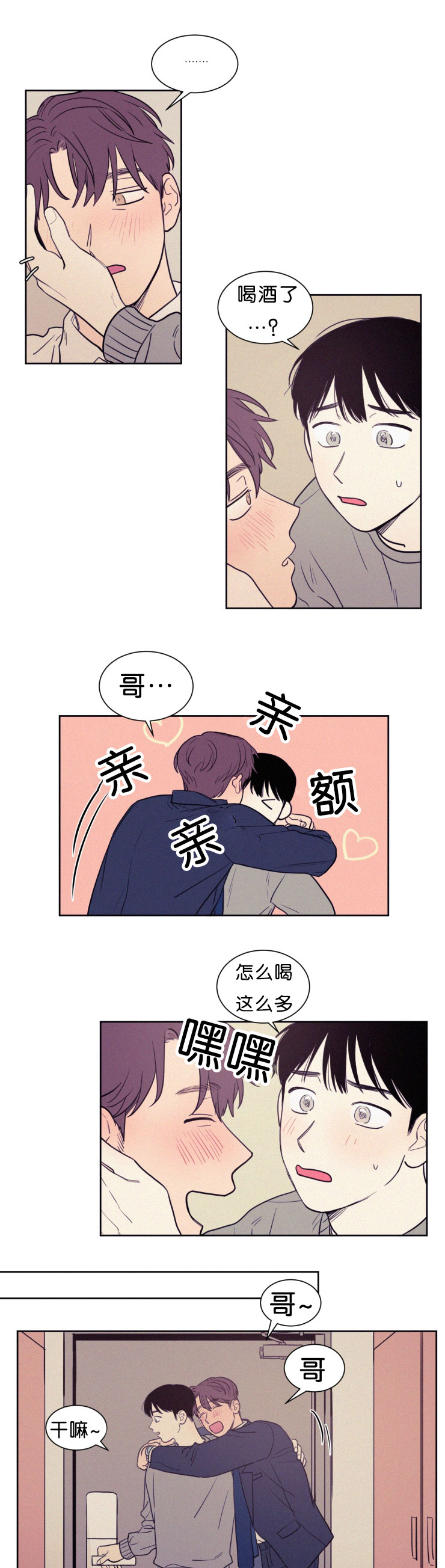 空巢来风漫画,第53章：几个小时没见5图