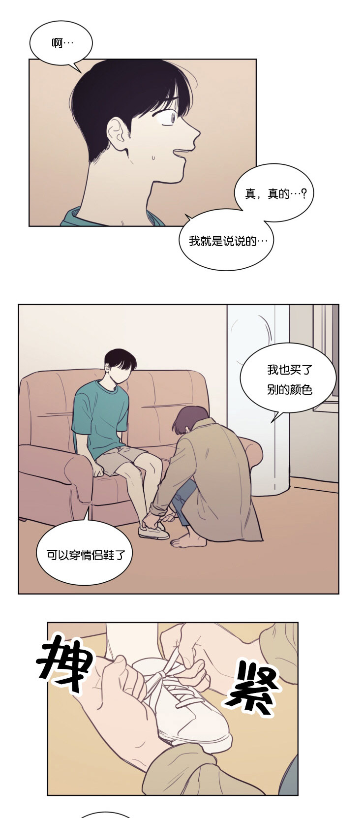 空巢来风漫画,第22章：暧昧升温5图