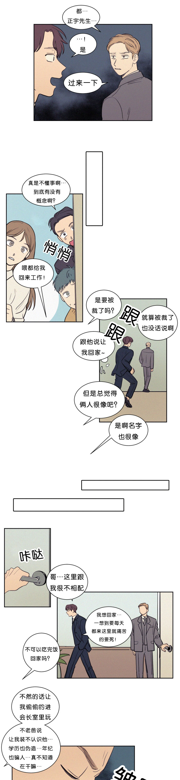 空巢来风漫画,第51章：我被排挤了3图