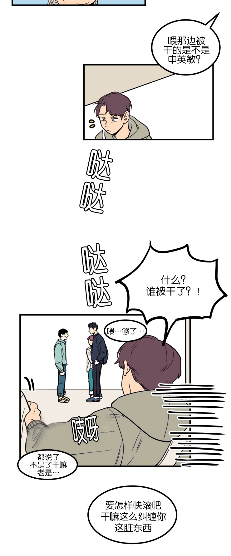 空巢来风漫画,第6章：恍然大悟1图