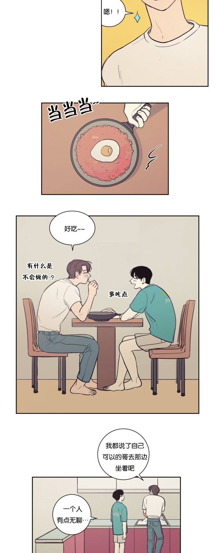 空巢来风漫画,第22章：暧昧升温3图
