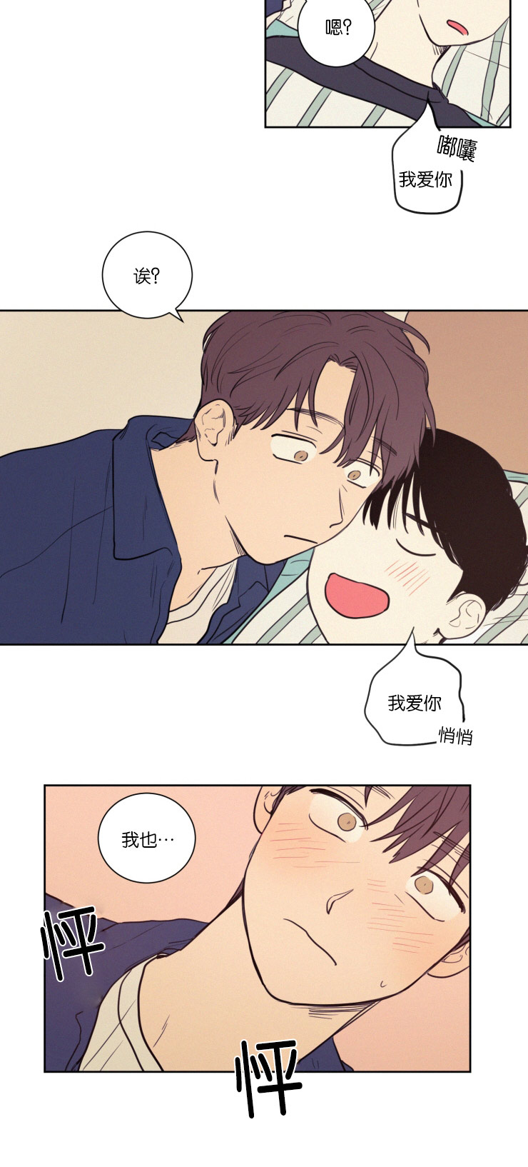 空巢来风漫画,第36章：一起上课1图