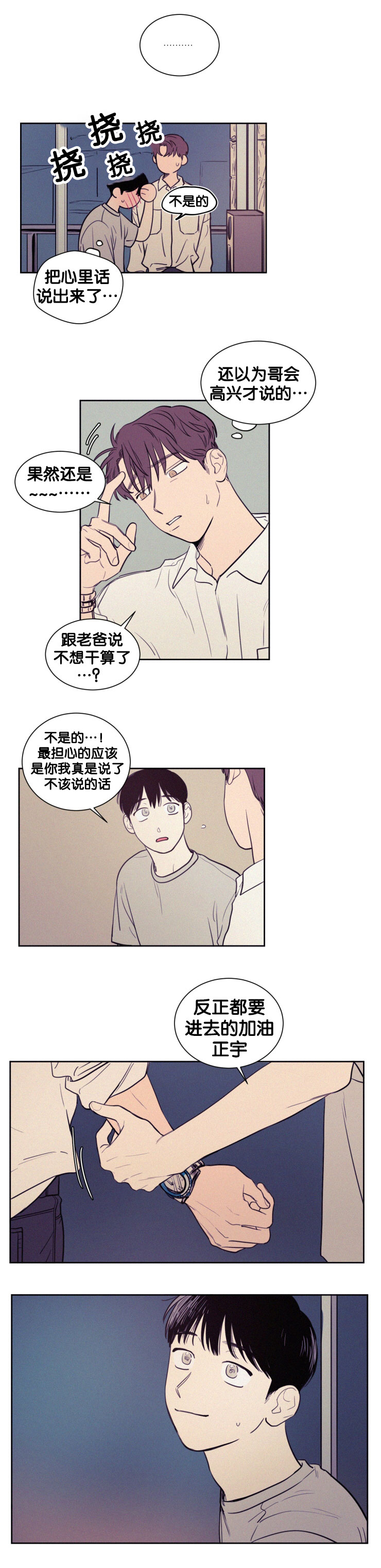 空巢来风漫画,第49章：反正都要1图