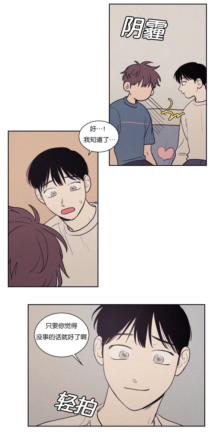 空巢来风漫画,第74章：那天之后4图