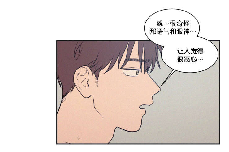 空巢来风漫画,第61章：传闻5图
