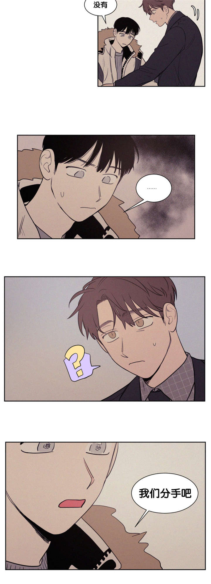 空巢来风漫画,第79章：决定3图