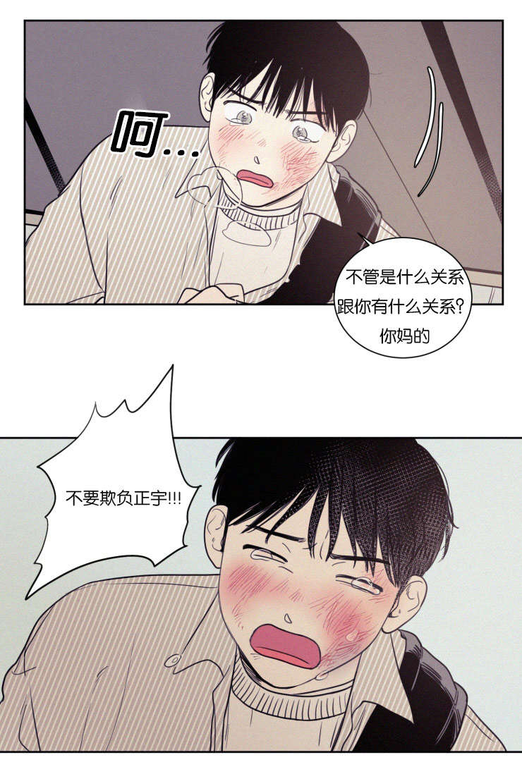 空巢来风漫画,第68章：冲突3图