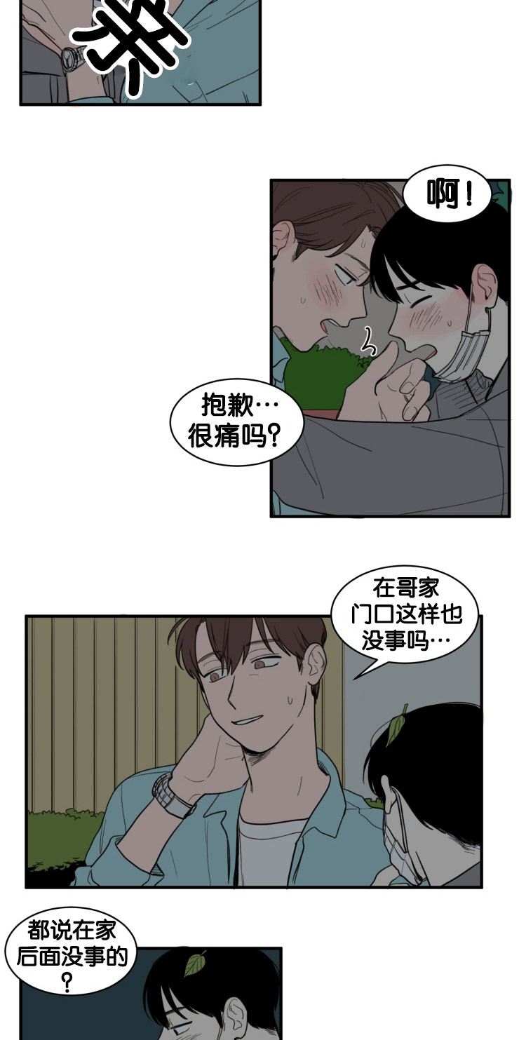 空巢来风漫画,第8章：户外1图