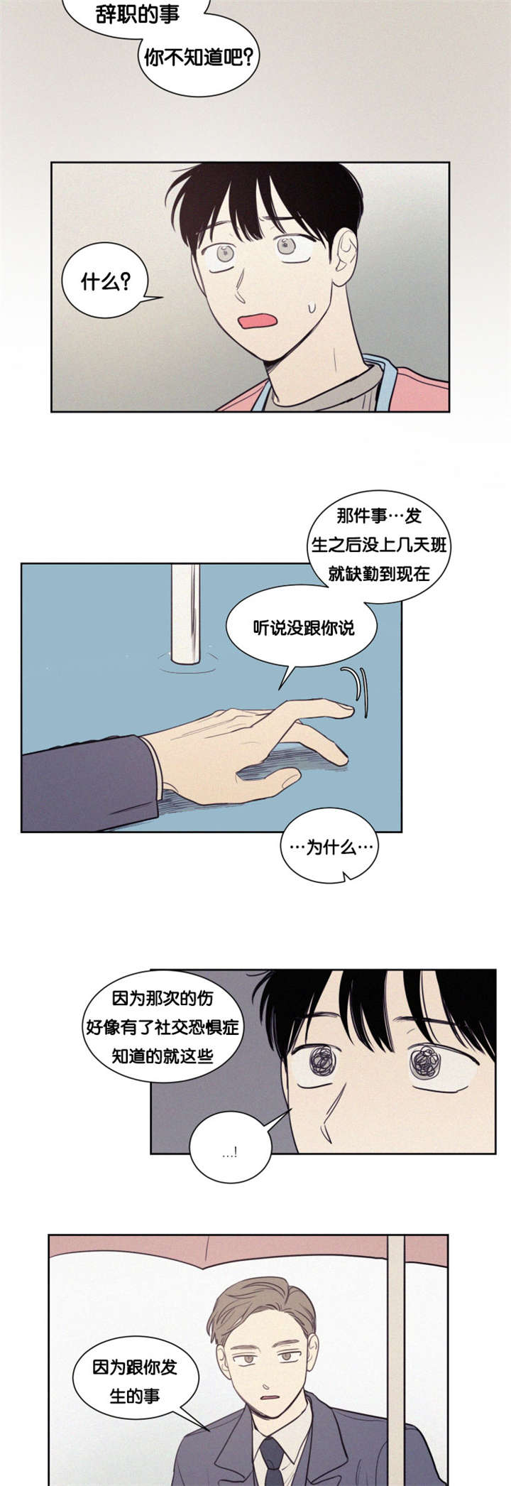 空巢来风漫画,第78章：建议分手4图