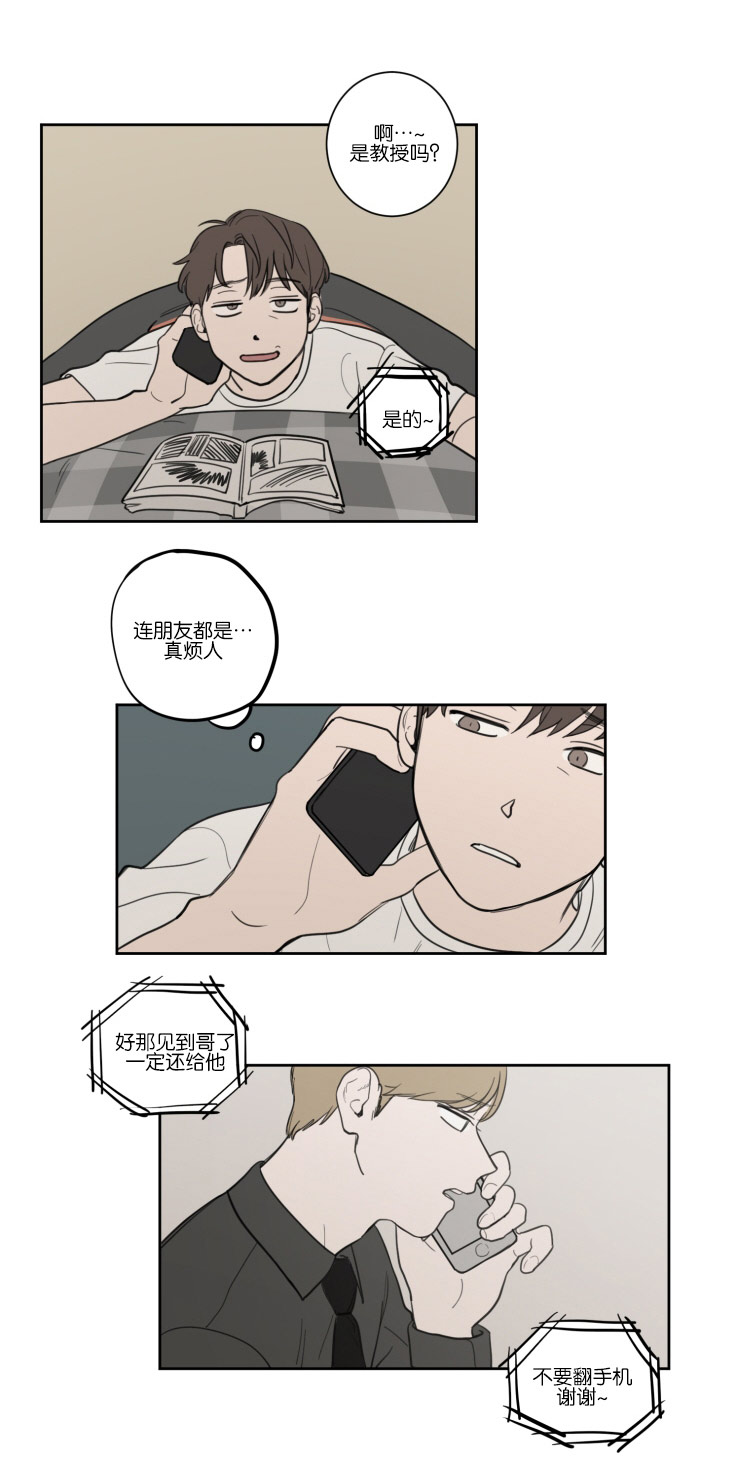 空巢来风漫画,第17章：清晨5图
