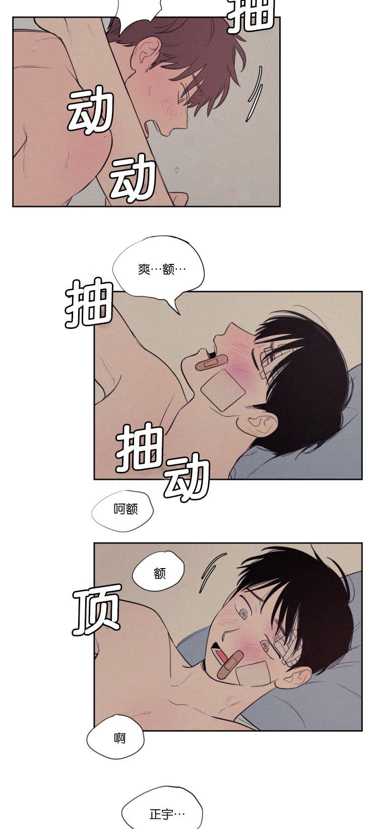 空巢来风漫画,第70章：干嘛这样1图