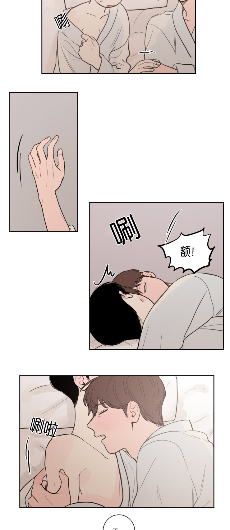 空巢来风漫画,第17章：清晨3图