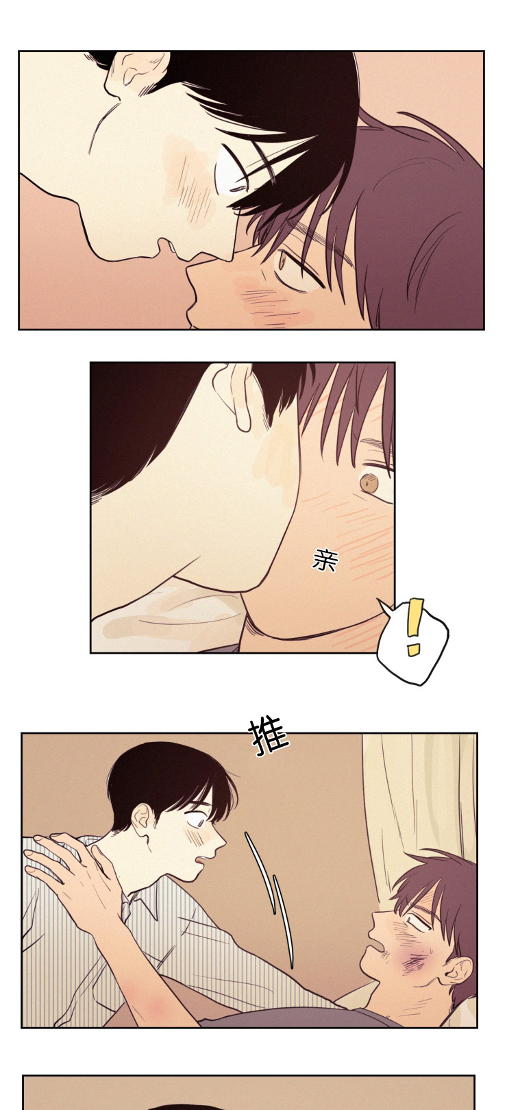 空巢来风漫画,第32章：你别走4图