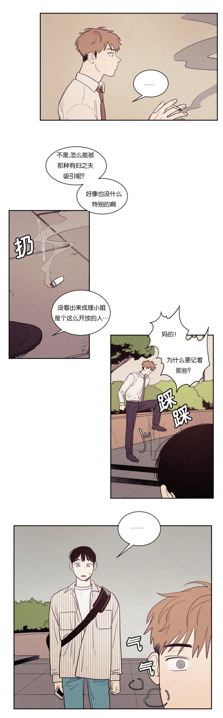 空巢来风漫画,第67章：有妇之夫4图