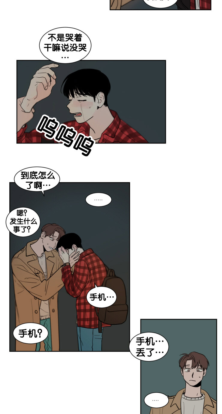 空巢来风漫画,第11章：遗落手机1图