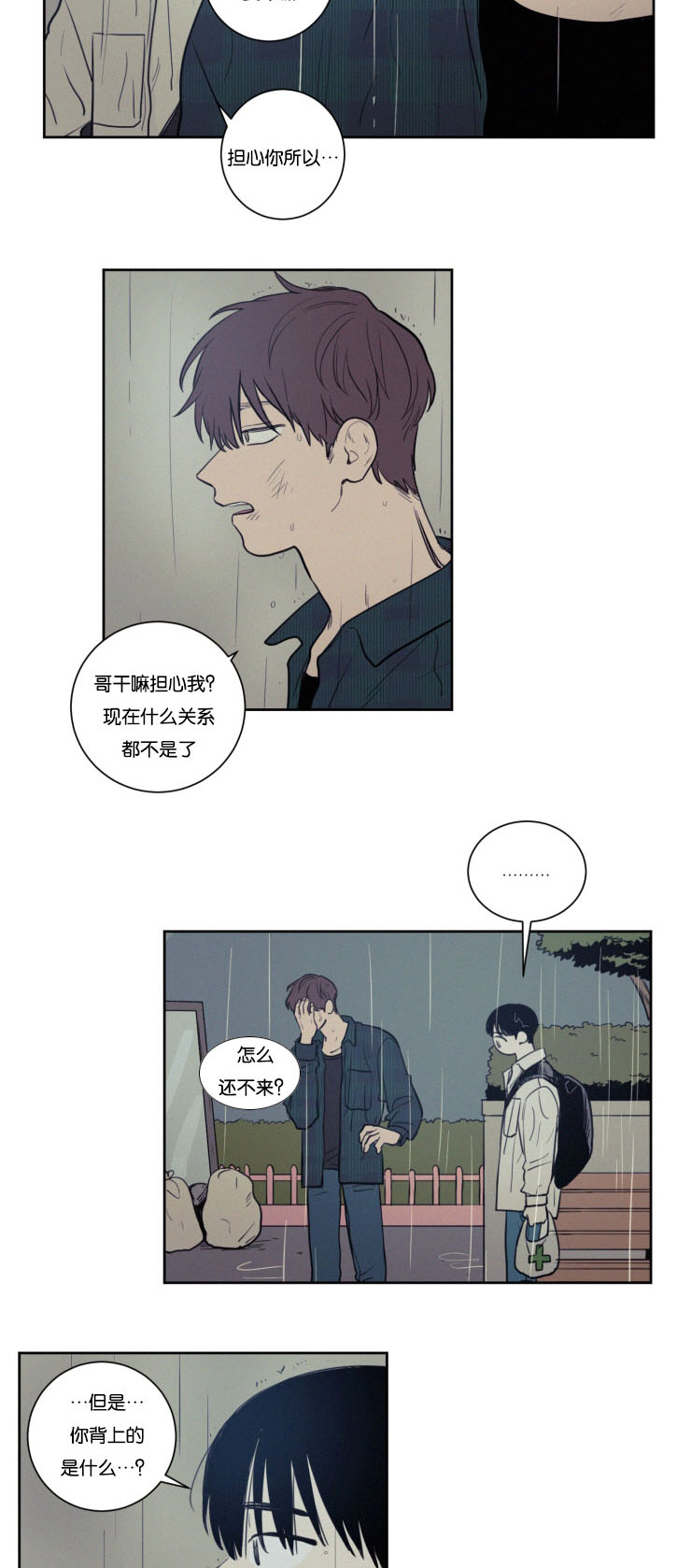 空巢来风漫画,第30章：没有关系5图