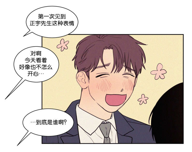 空巢来风漫画,第59章：看法3图