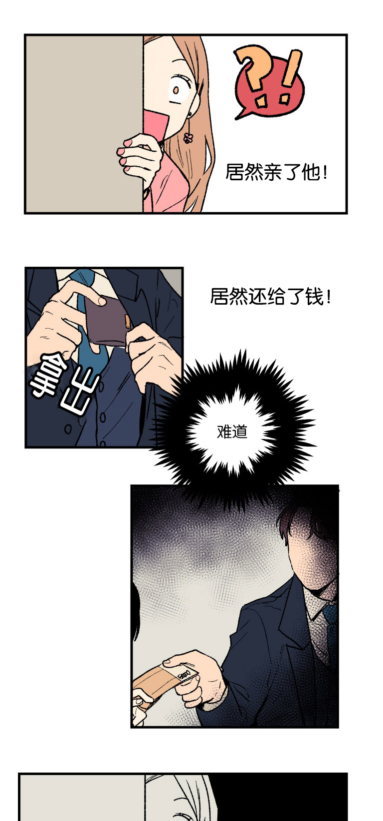 空巢来风漫画,第1章：意外发现4图