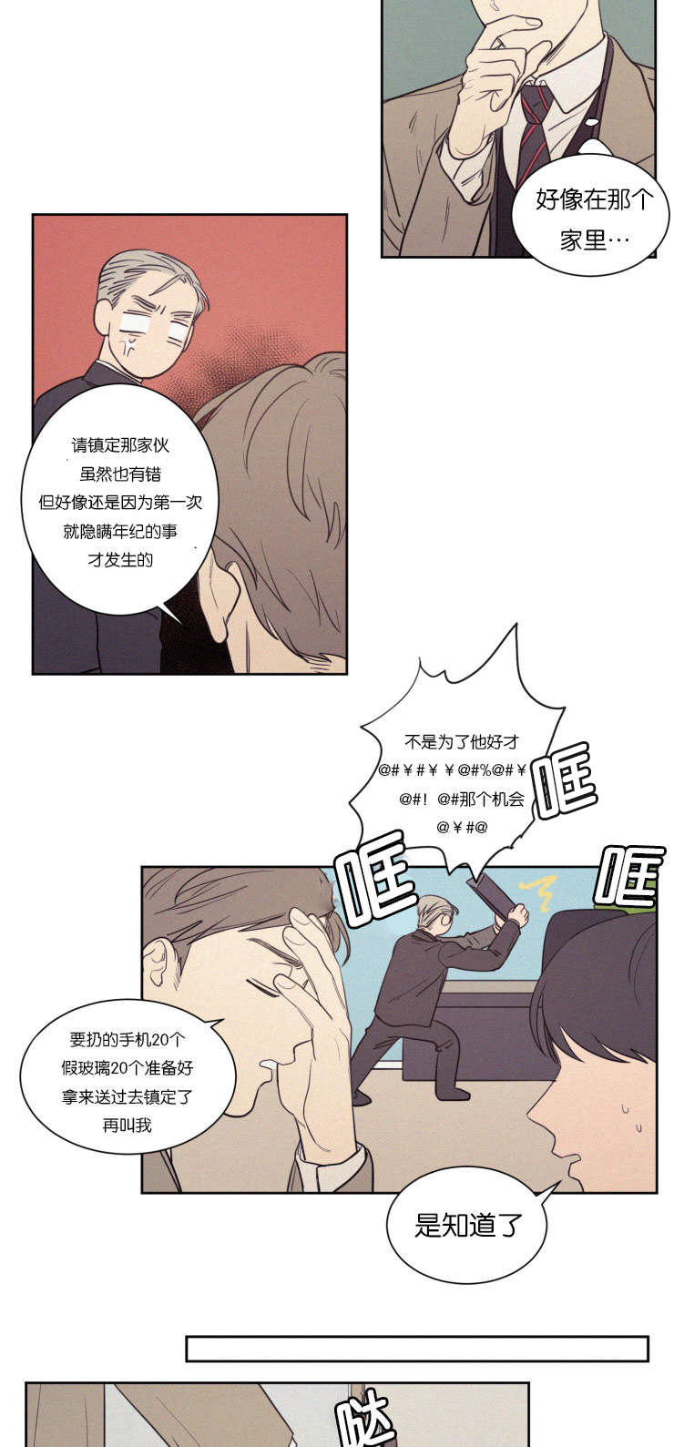 空巢来风漫画,第72章：来看弟弟3图