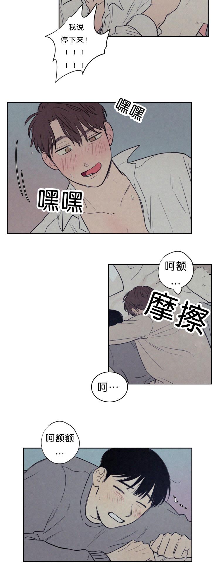 空巢来风漫画,第55章：干嘛5图